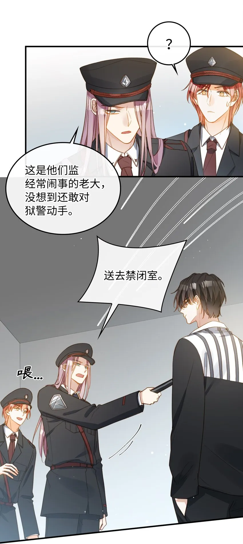 110 是他？不是他？！ 第12页