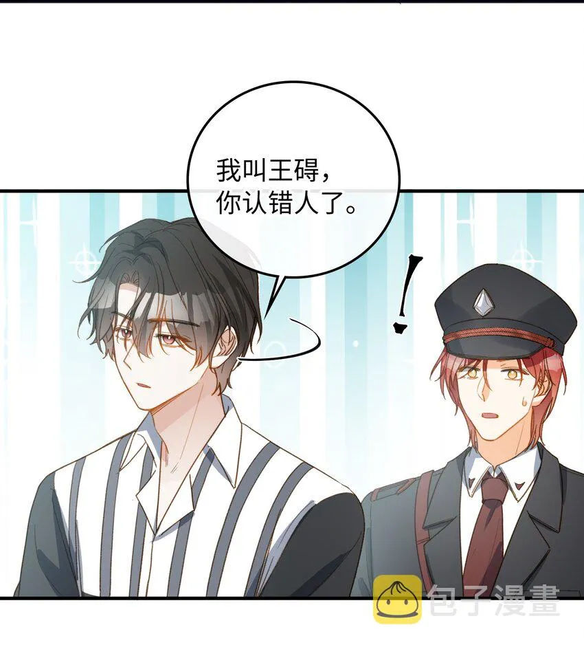 110 是他？不是他？！ 第20页