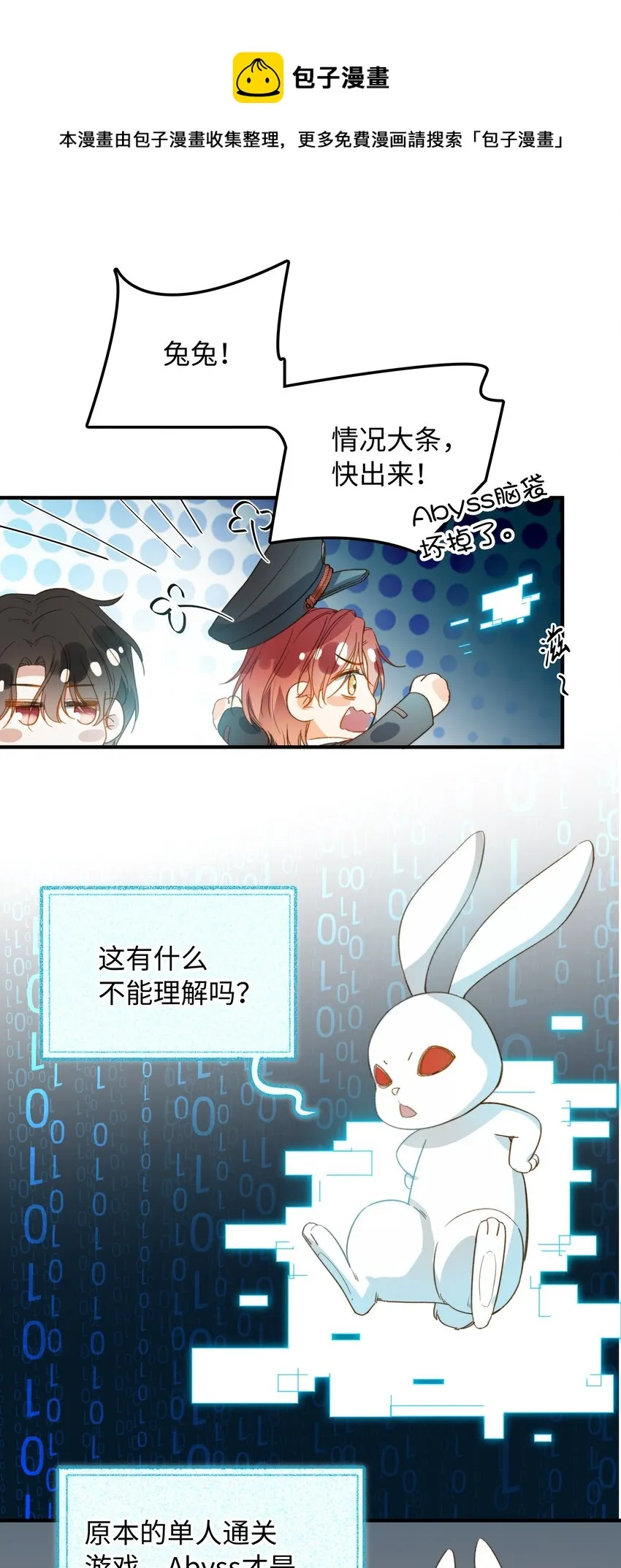 110 是他？不是他？！ 第21页