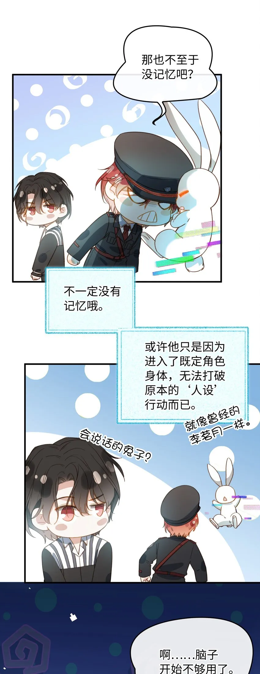 110 是他？不是他？！ 第23页