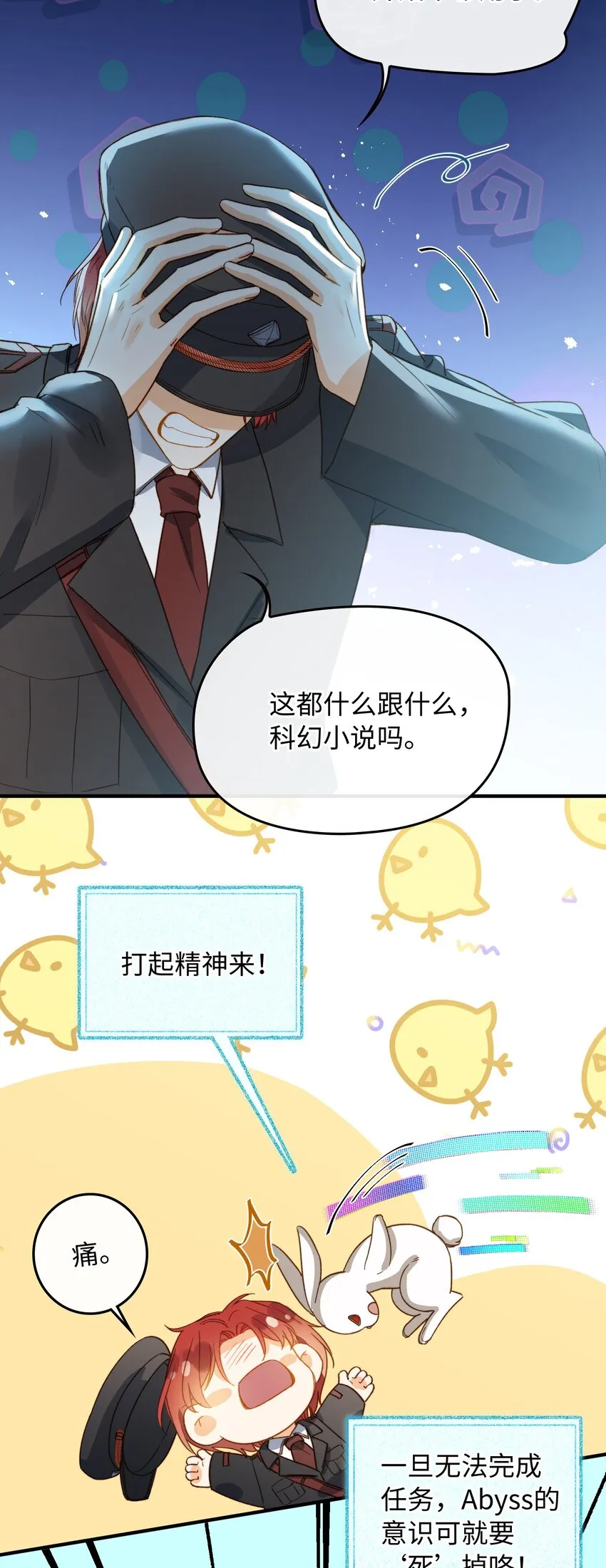 110 是他？不是他？！ 第24页