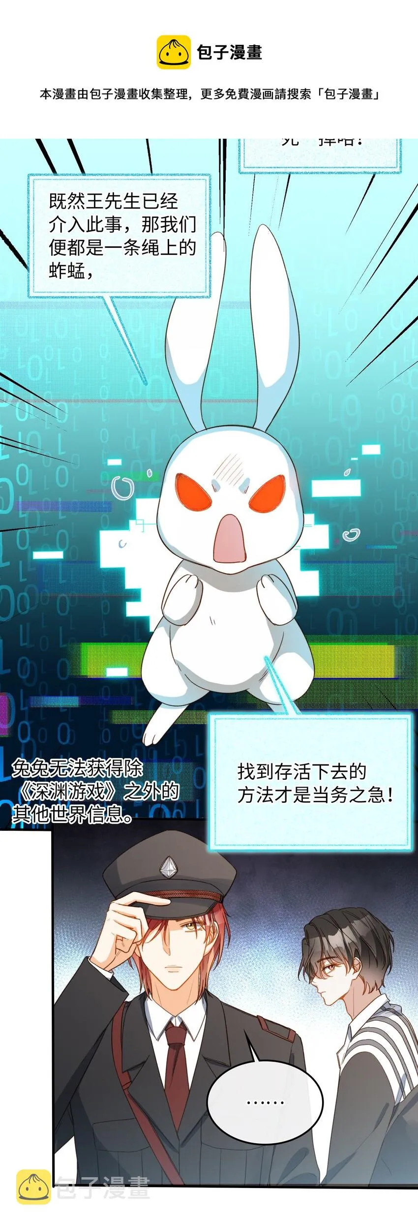 110 是他？不是他？！ 第25页