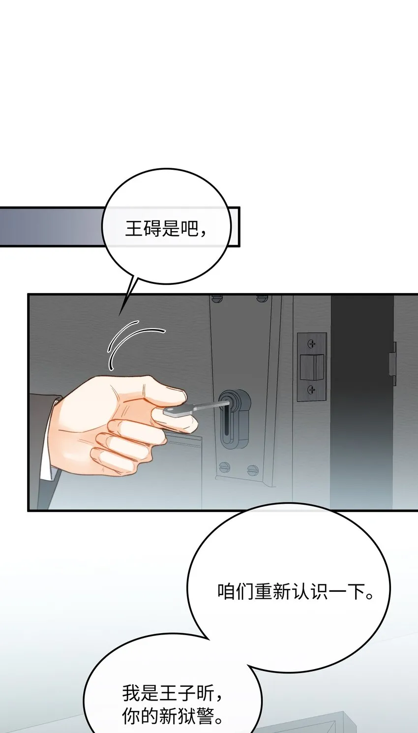 110 是他？不是他？！ 第27页