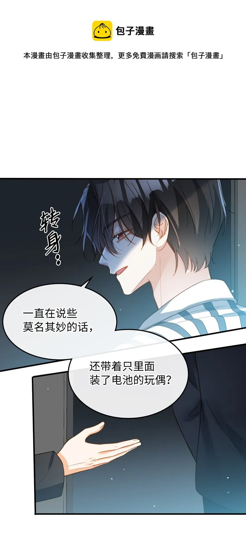 110 是他？不是他？！ 第29页
