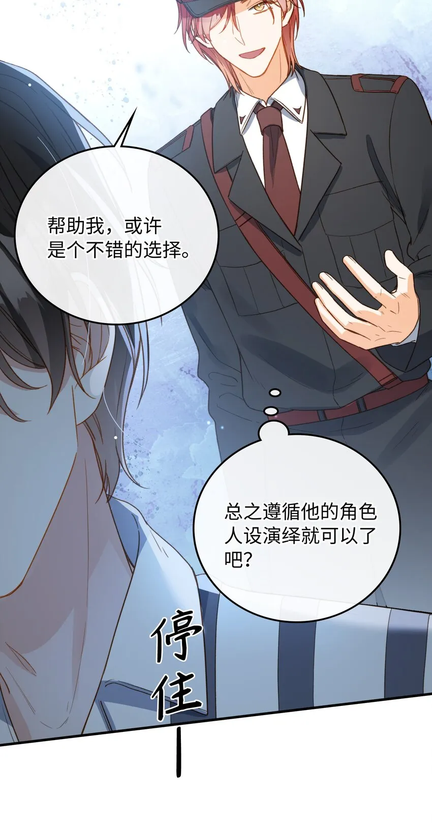 110 是他？不是他？！ 第31页