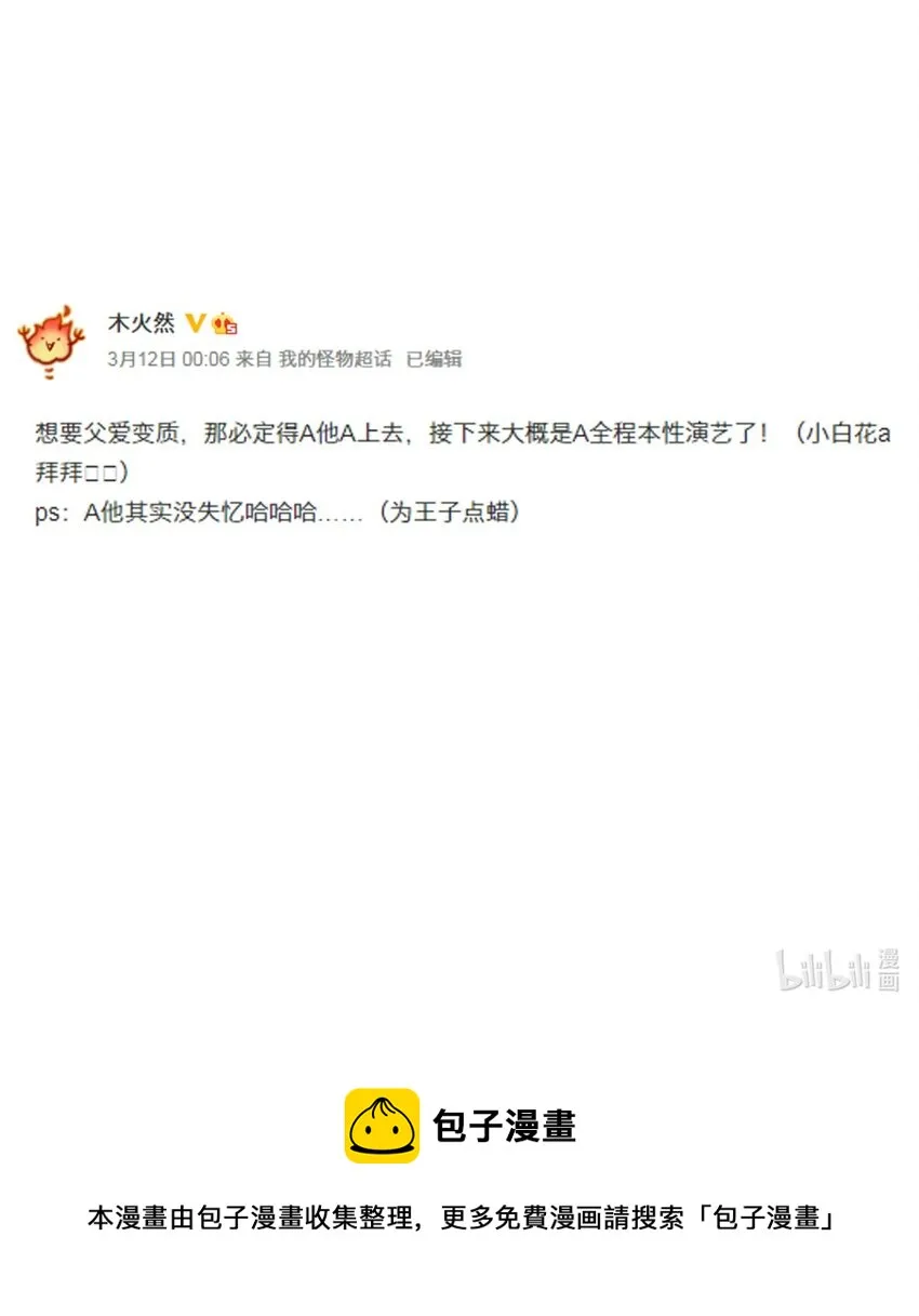 110 是他？不是他？！ 第36页