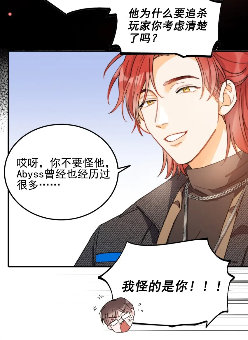 001 当你凝视深渊 第14页