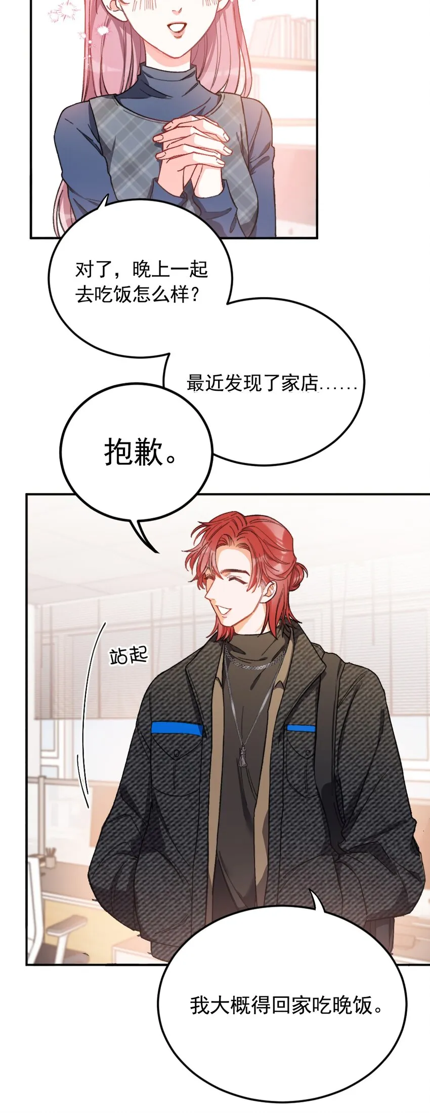 001 当你凝视深渊 第22页