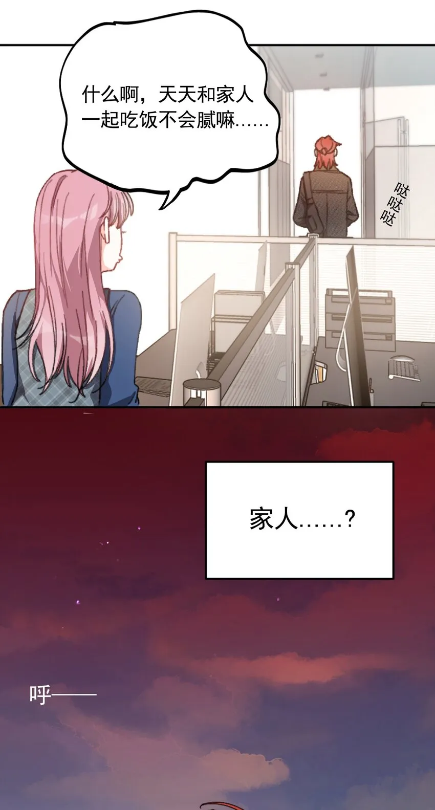 001 当你凝视深渊 第23页