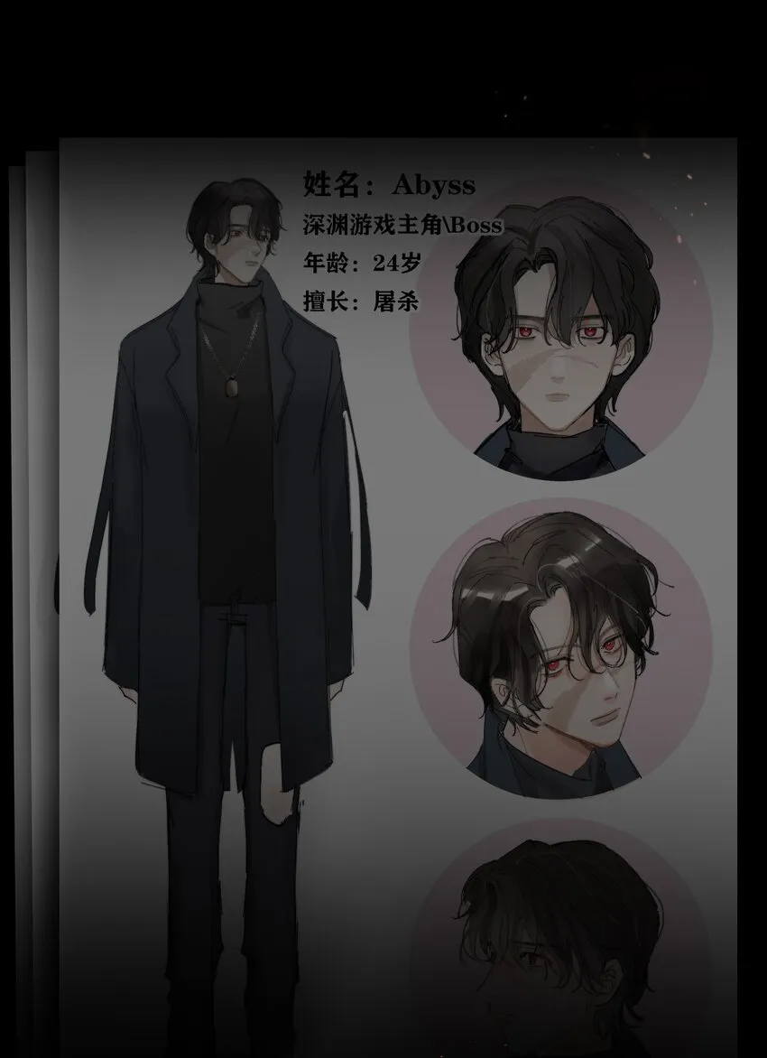 001 当你凝视深渊 第35页