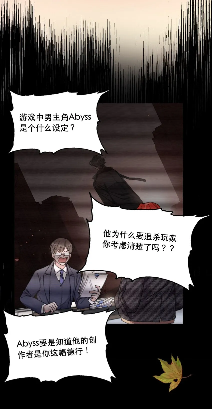 001 当你凝视深渊 第65页