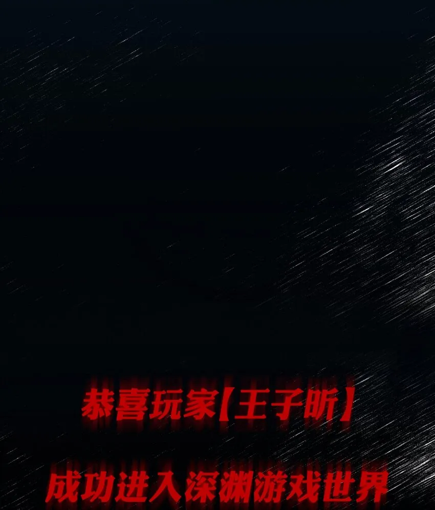 001 当你凝视深渊 第78页