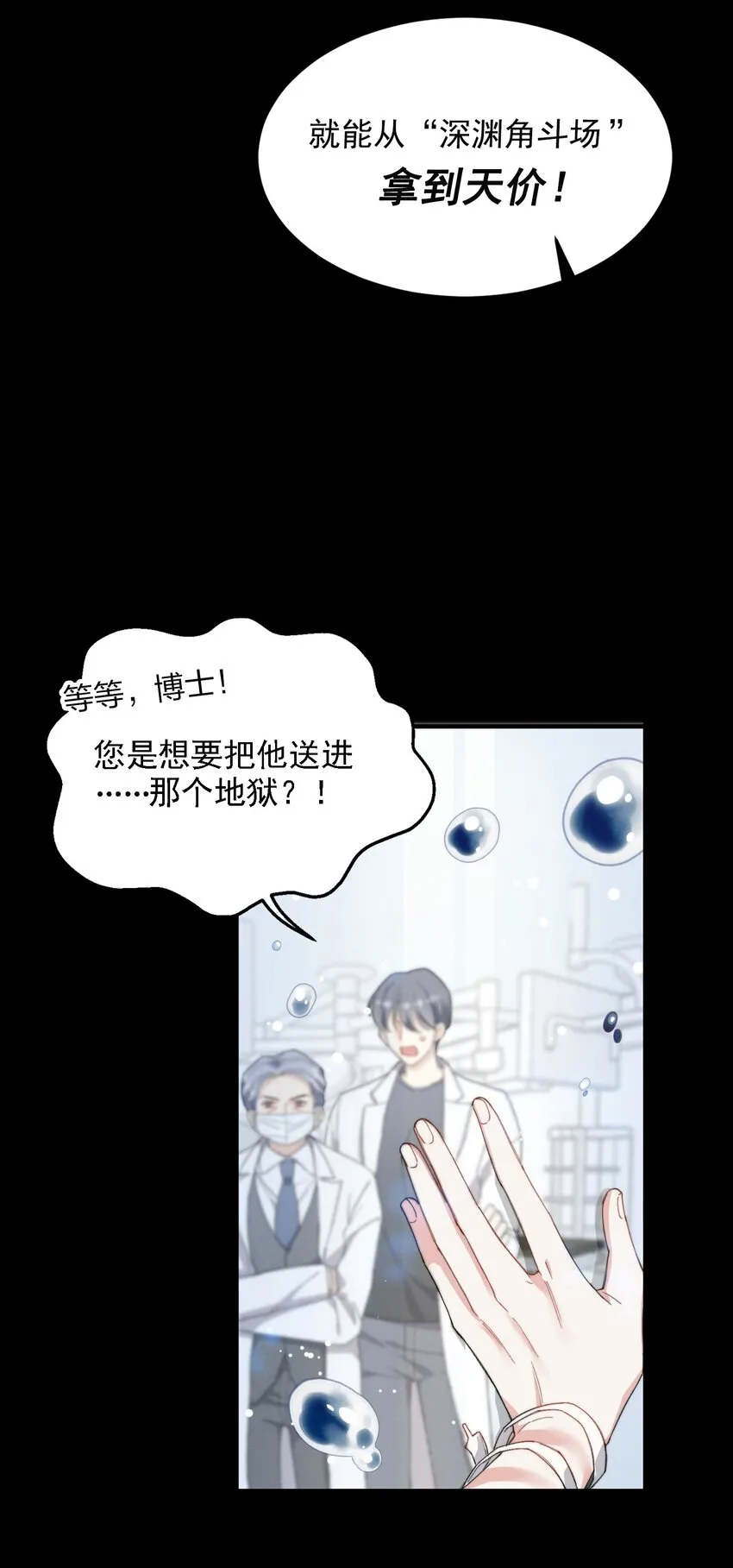 002 深渊变小了~ 第5页