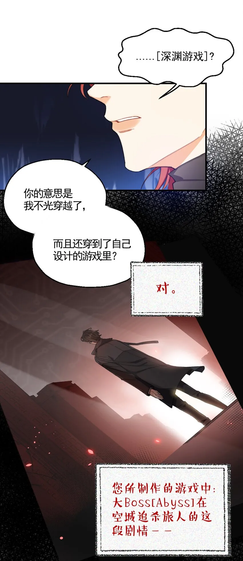 002 深渊变小了~ 第22页