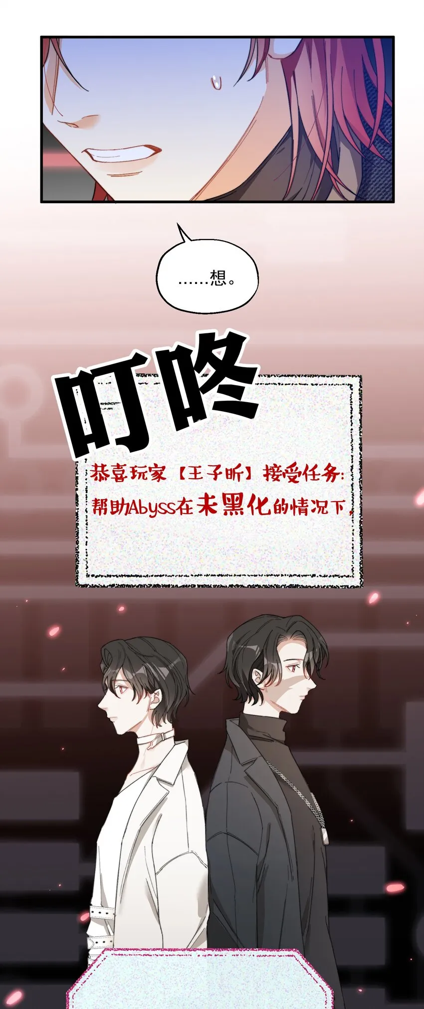 002 深渊变小了~ 第30页