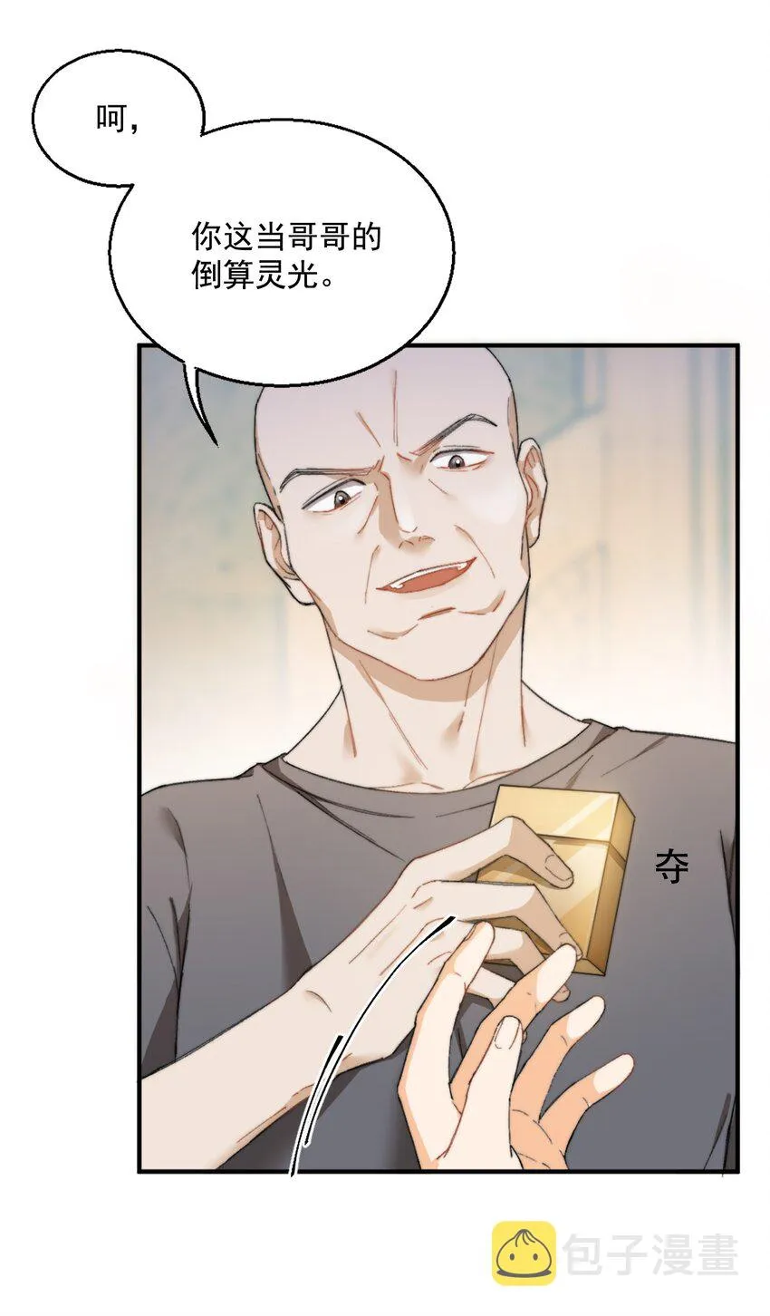 002 深渊变小了~ 第49页