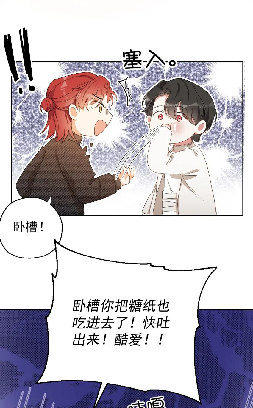 003 深渊：吃糖ovo 第12页