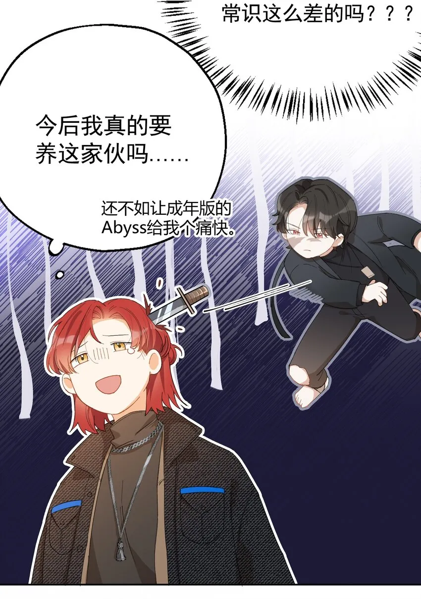 003 深渊：吃糖ovo 第15页