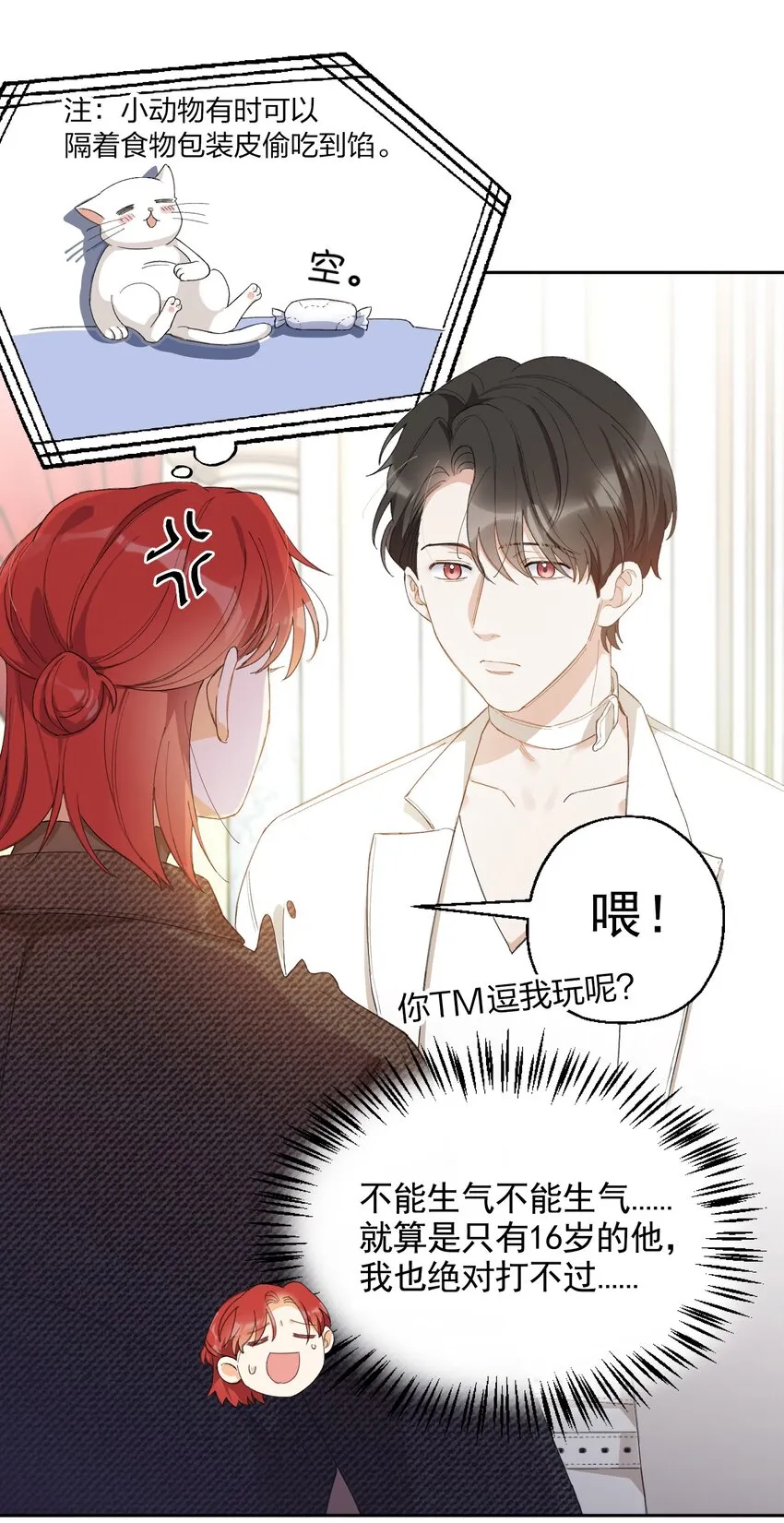 003 深渊：吃糖ovo 第17页