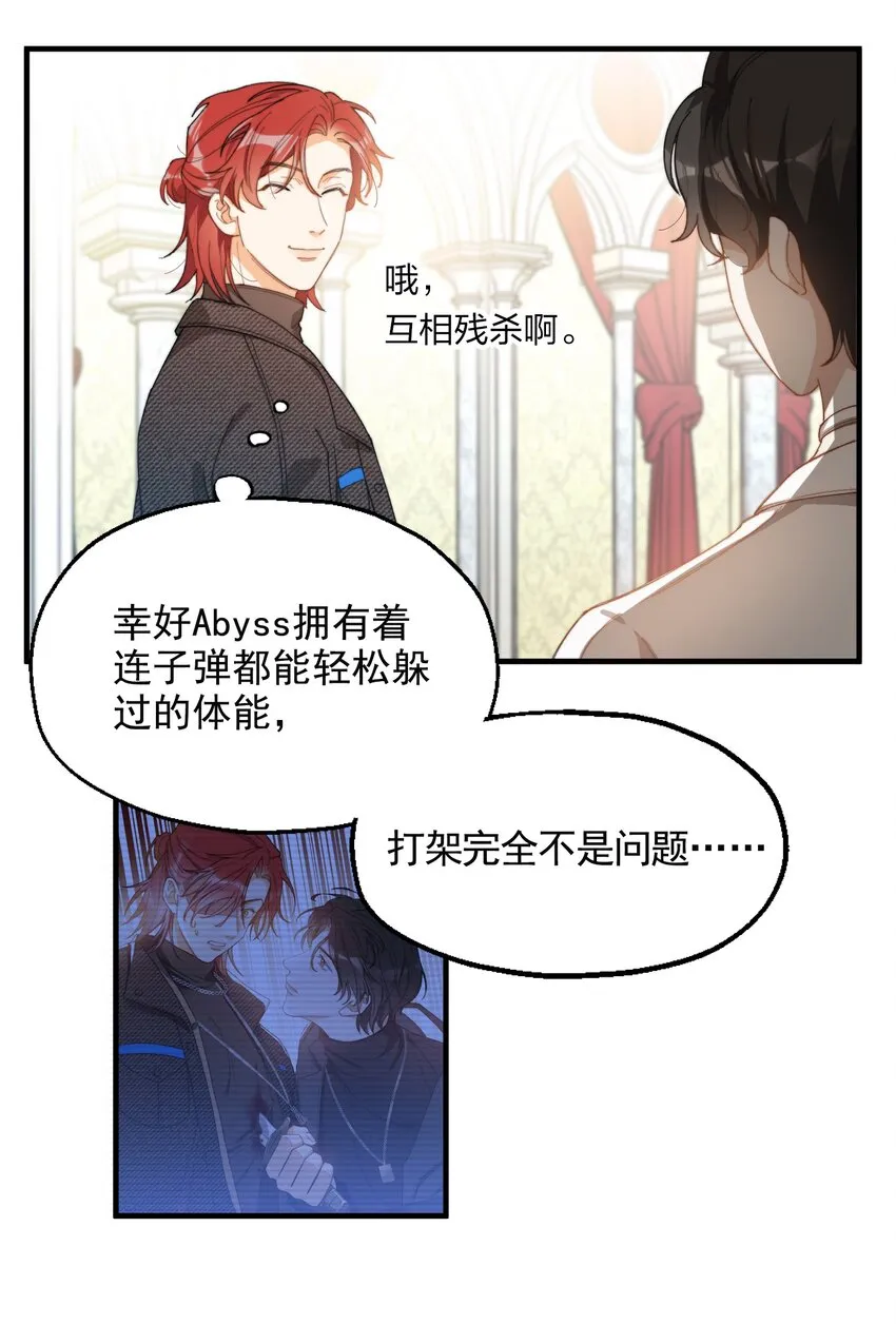 003 深渊：吃糖ovo 第39页