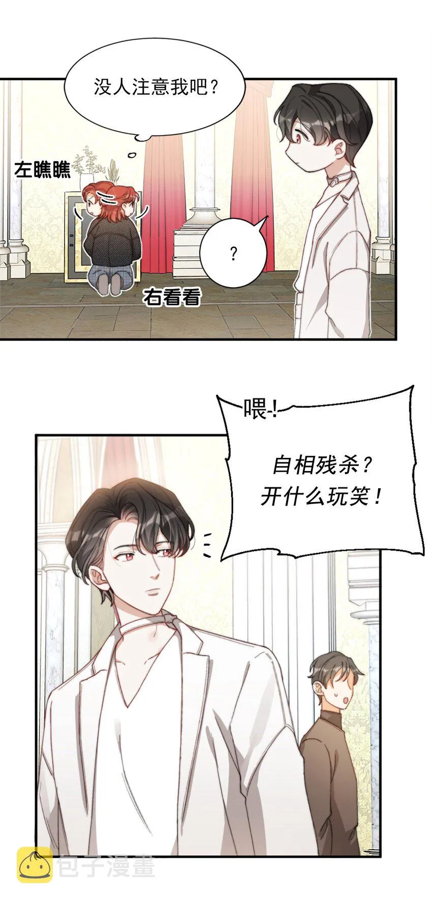 004 深渊：慌张。 第3页