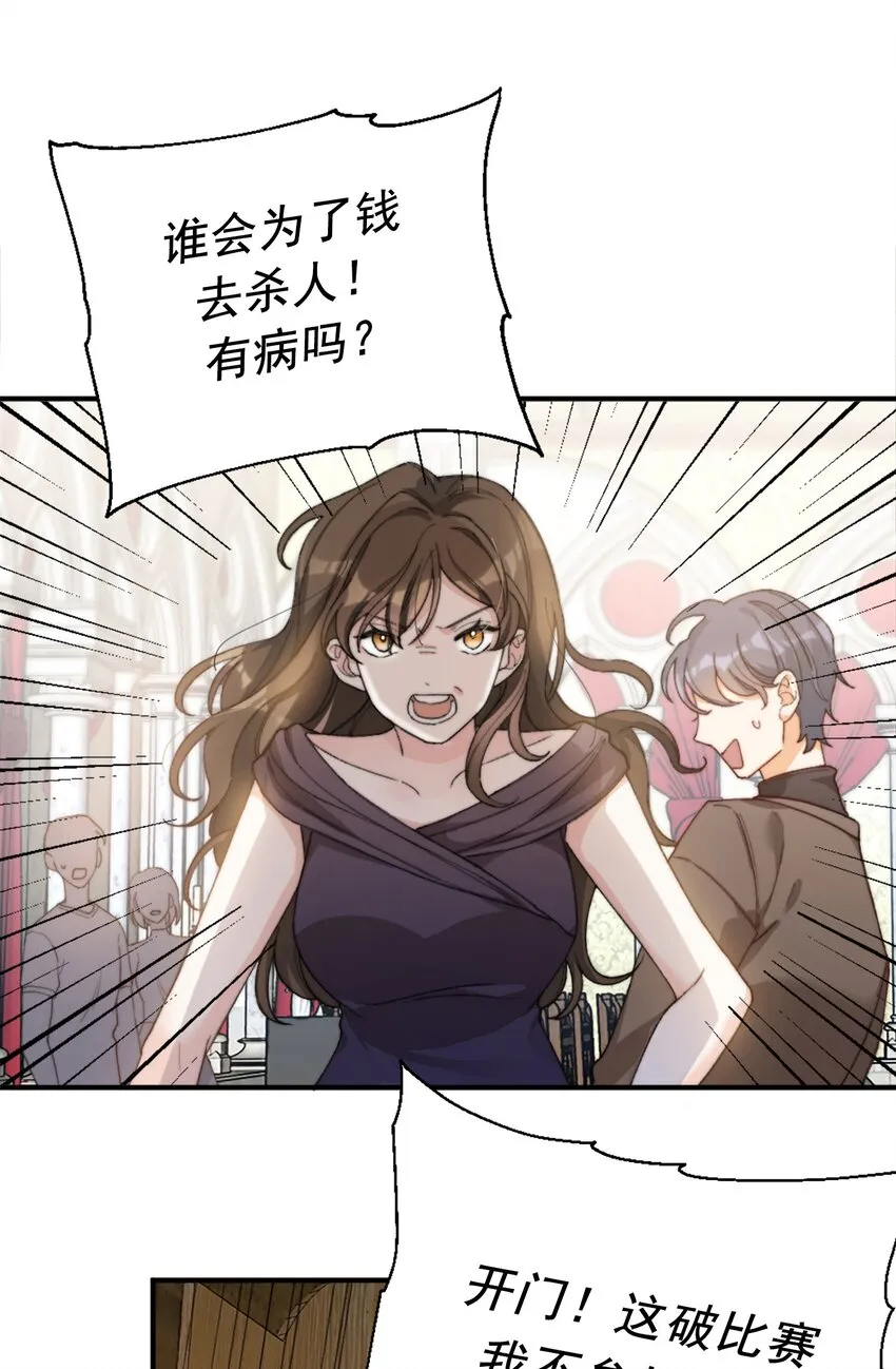 004 深渊：慌张。 第4页
