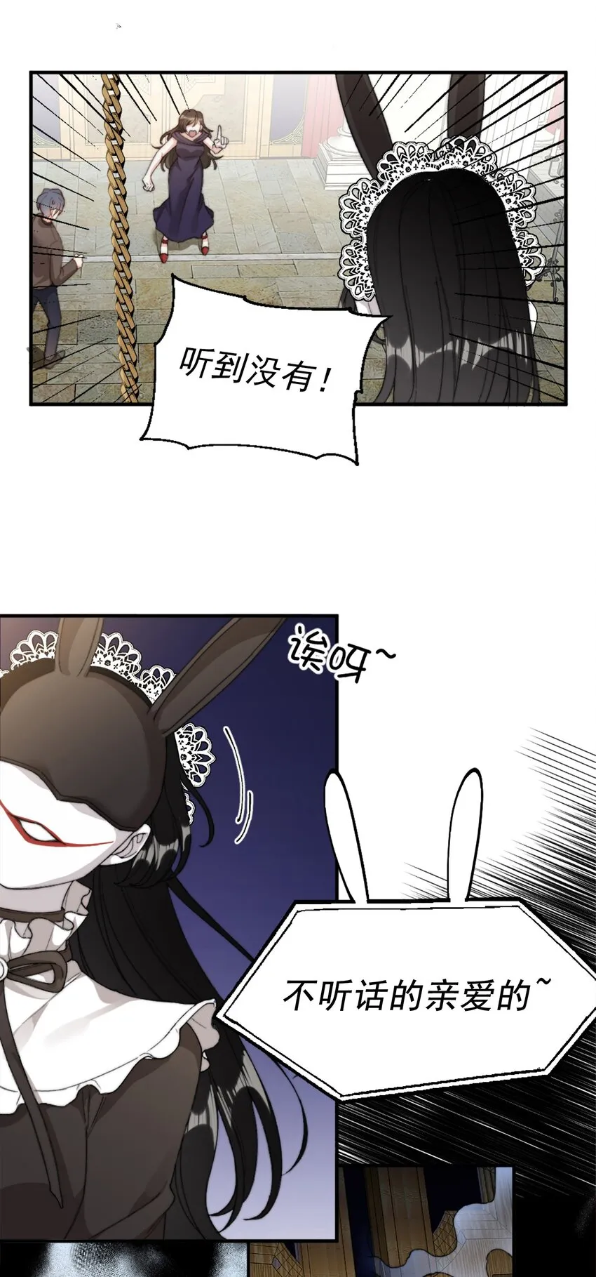 004 深渊：慌张。 第6页