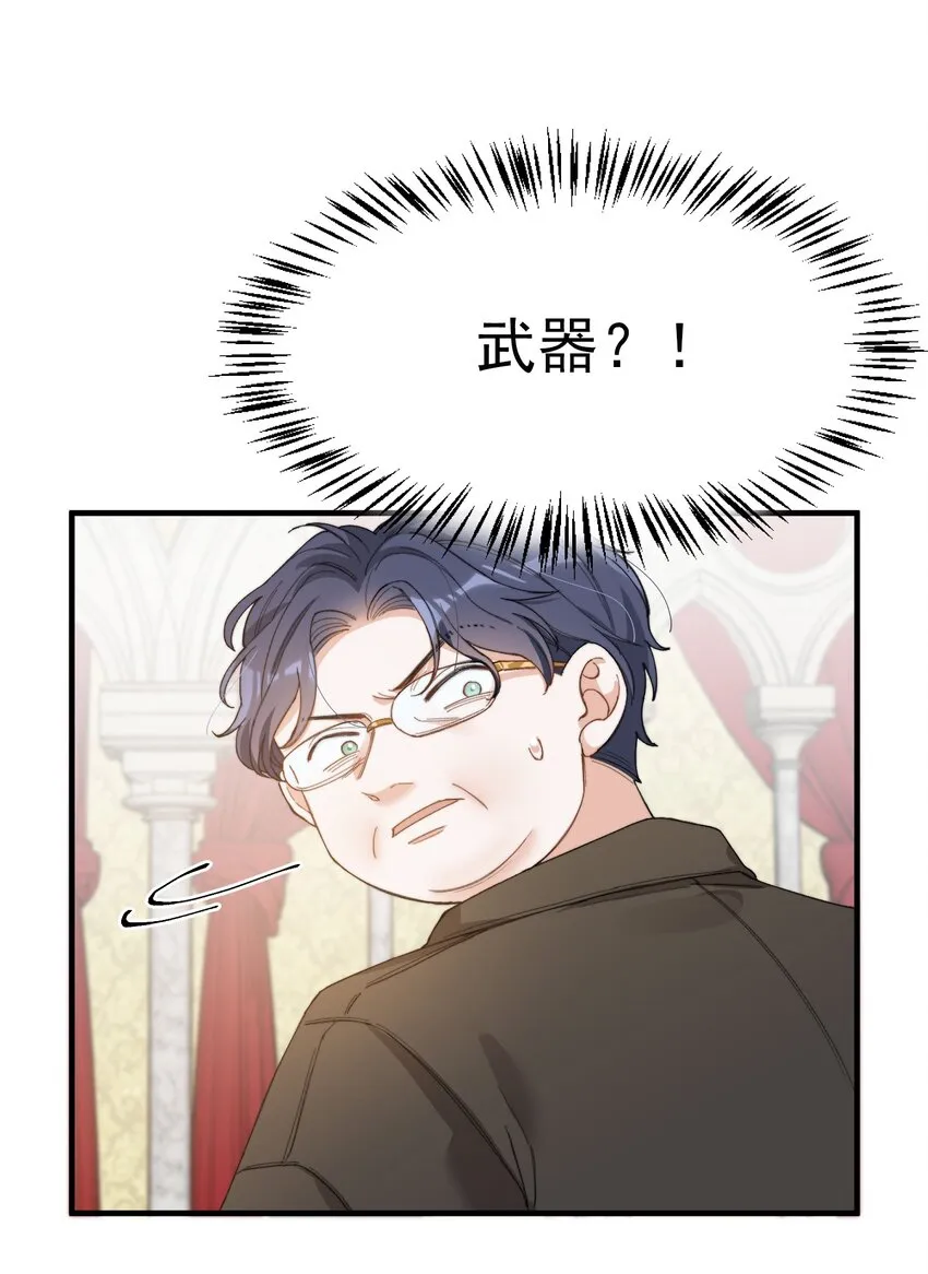 004 深渊：慌张。 第17页