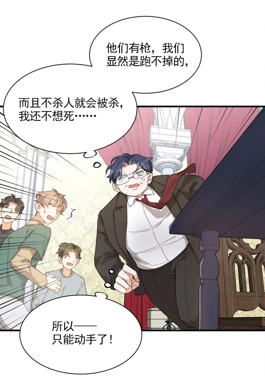 004 深渊：慌张。 第18页
