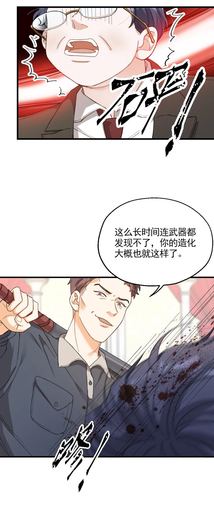 004 深渊：慌张。 第19页