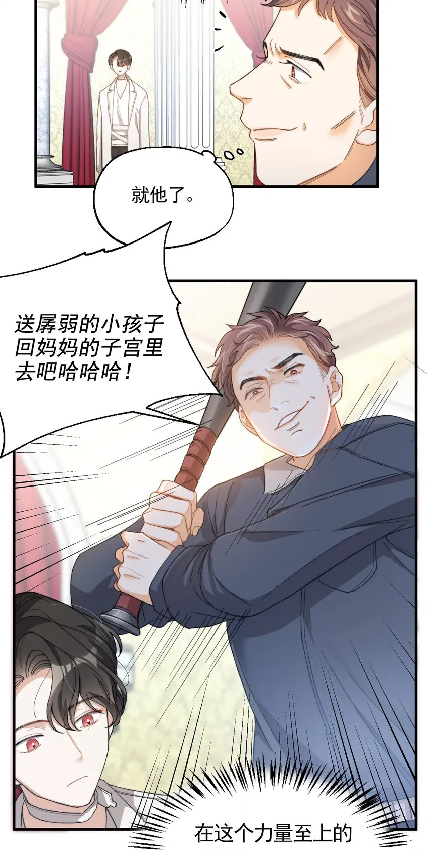004 深渊：慌张。 第21页