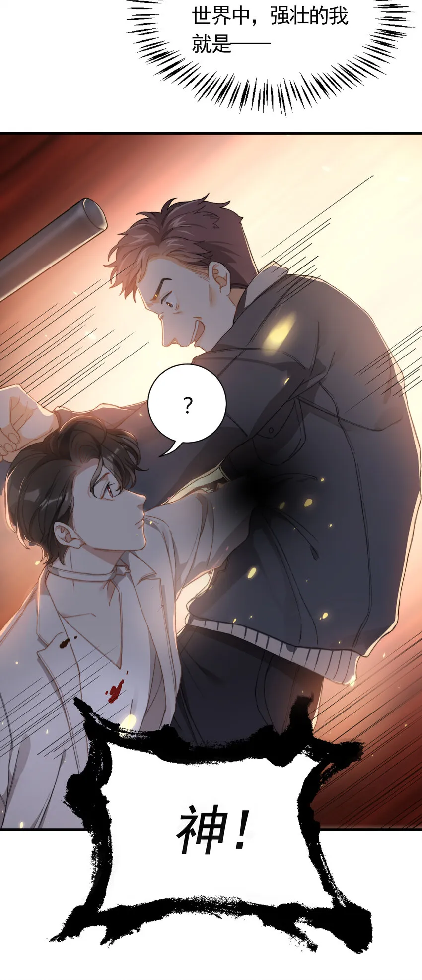 004 深渊：慌张。 第22页