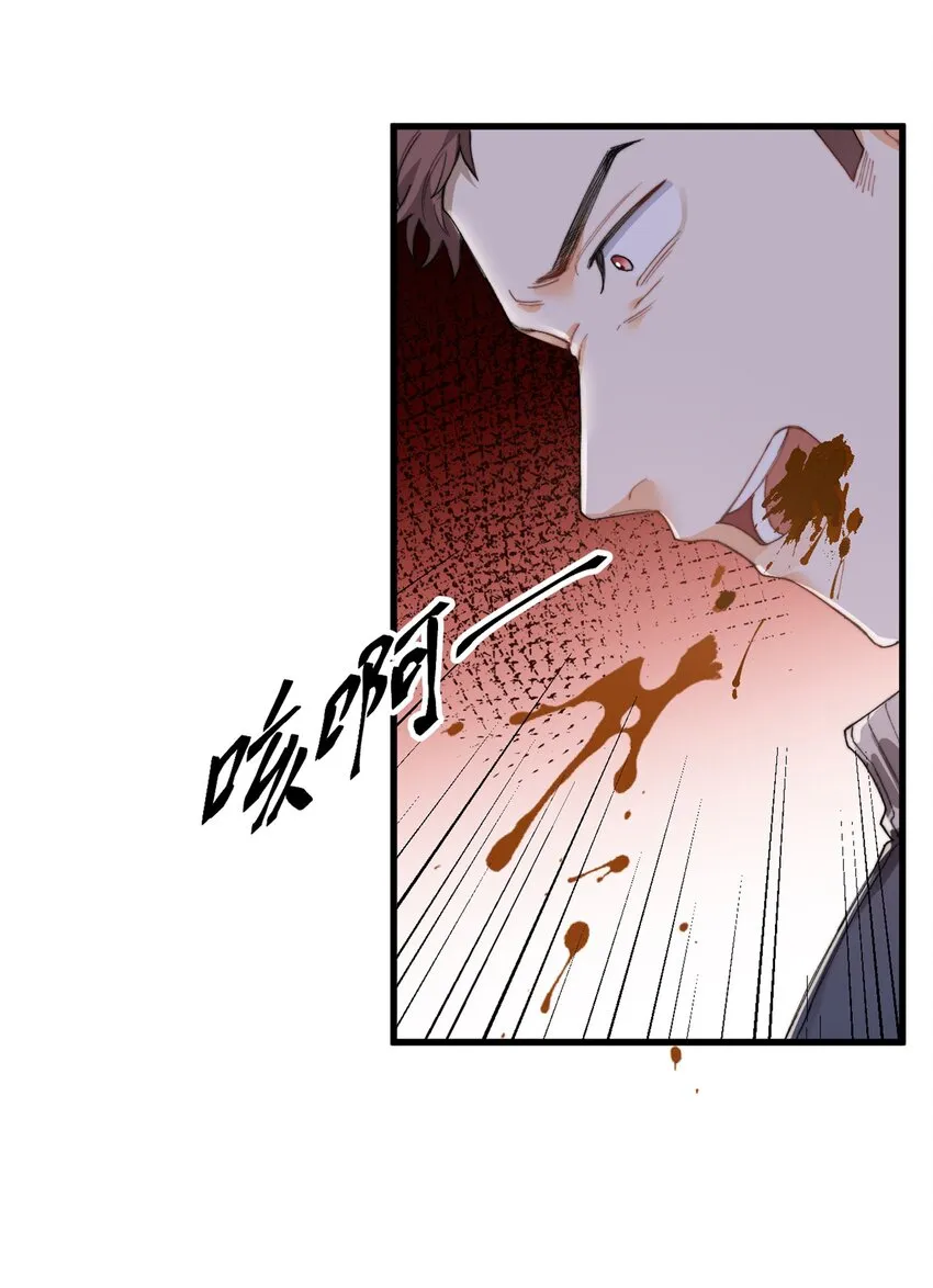 004 深渊：慌张。 第24页