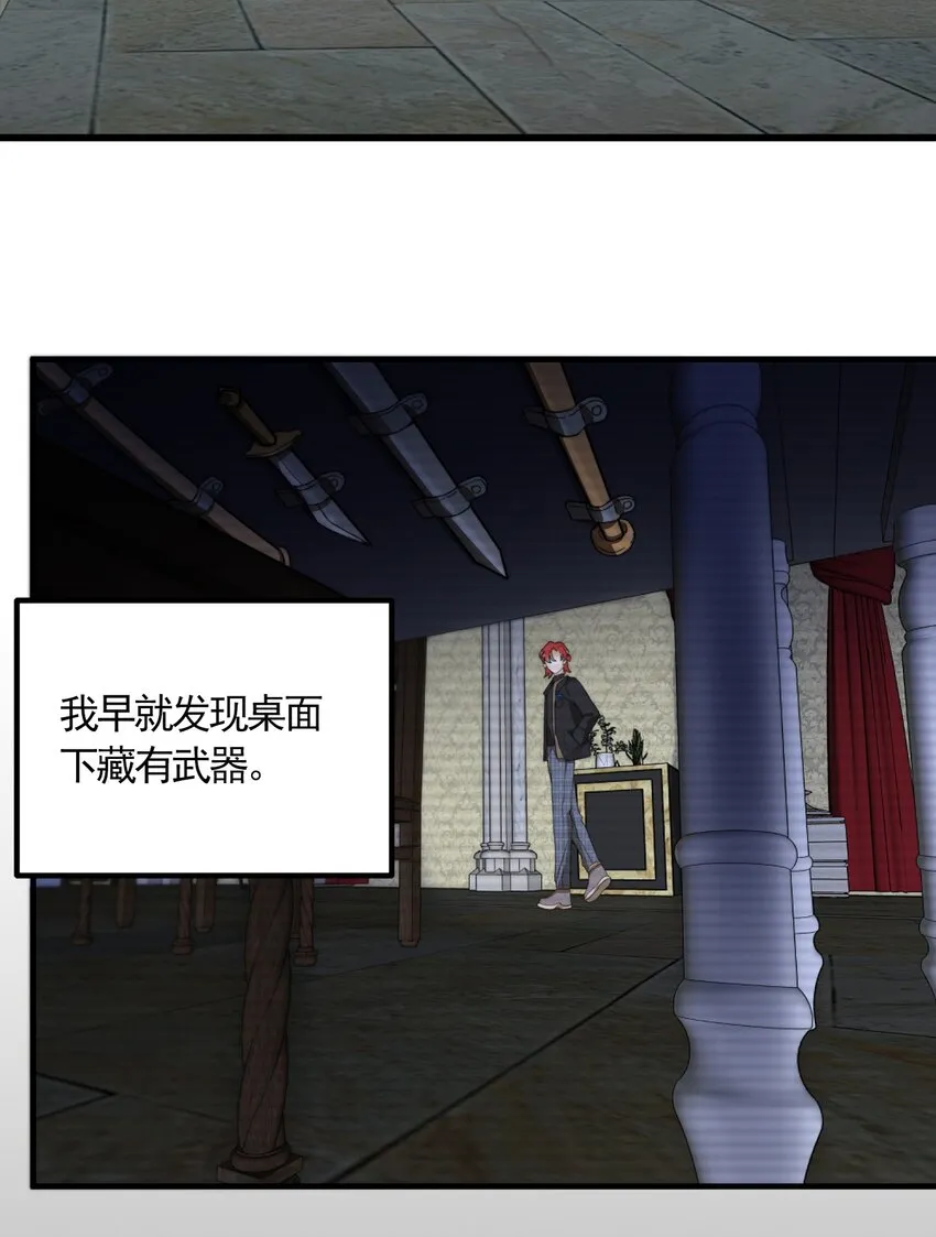 004 深渊：慌张。 第29页