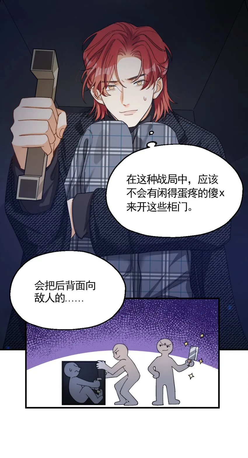004 深渊：慌张。 第35页