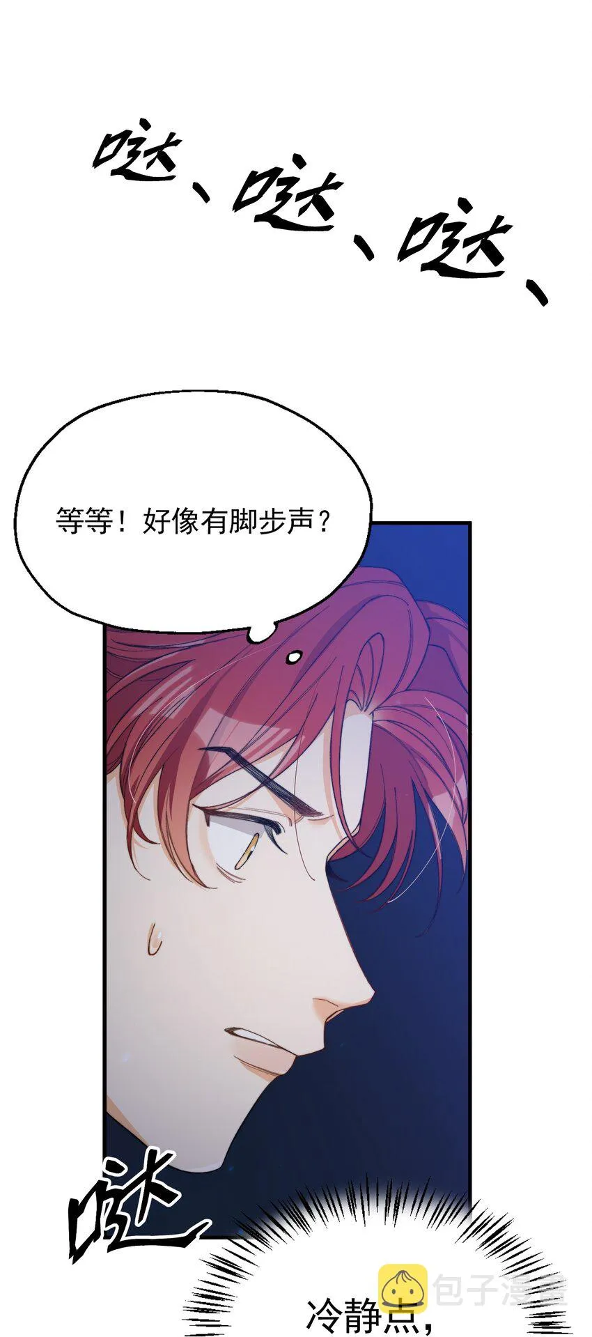 004 深渊：慌张。 第36页