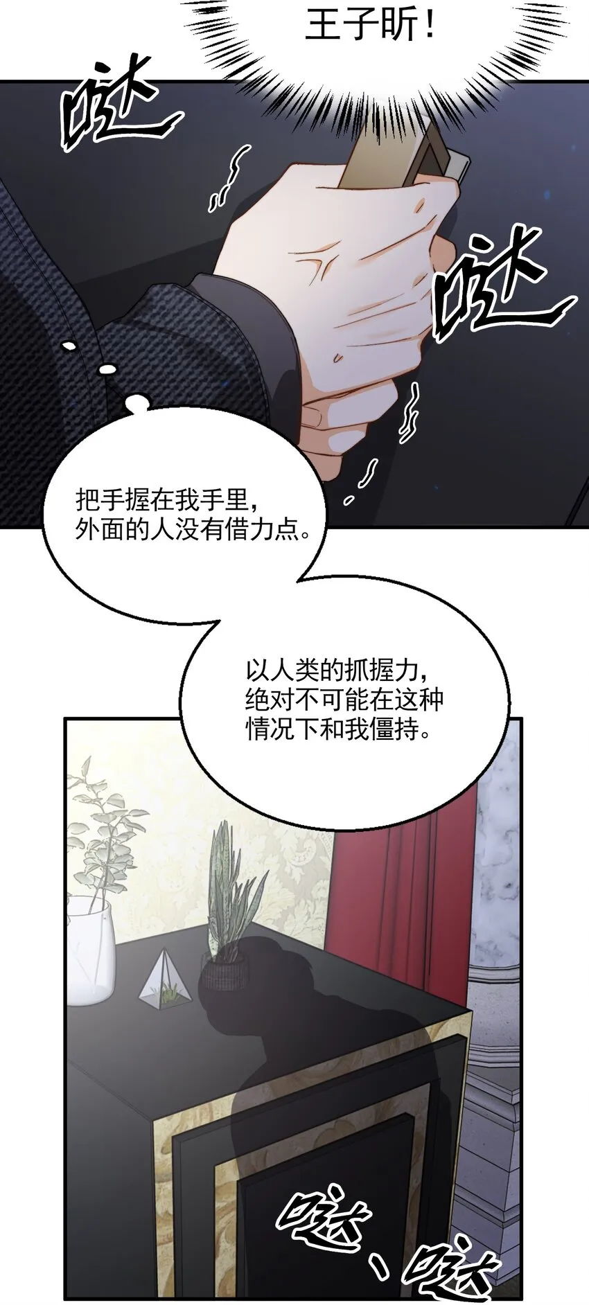 004 深渊：慌张。 第37页