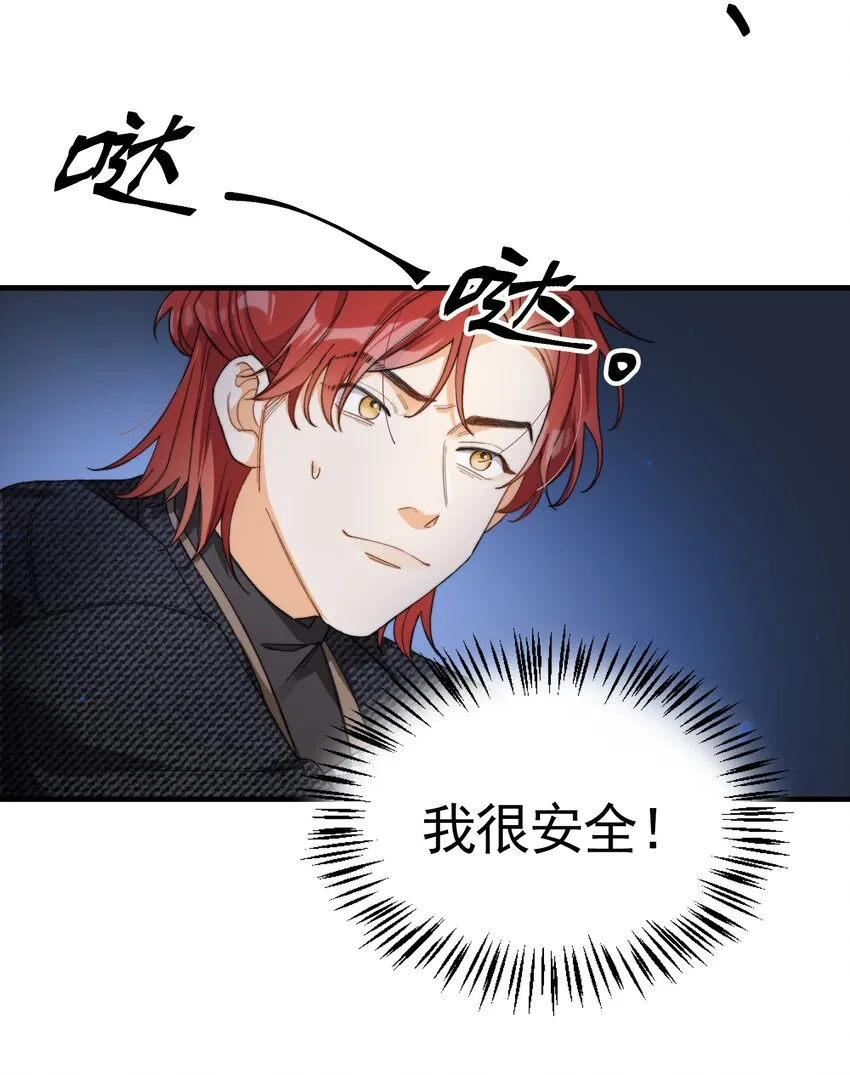 004 深渊：慌张。 第38页