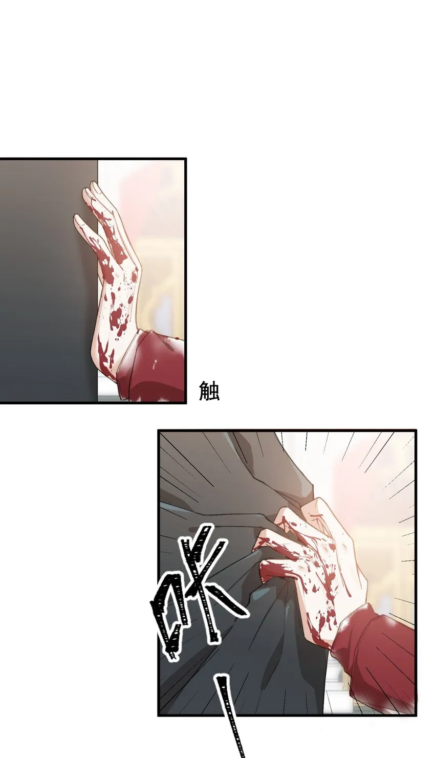 004 深渊：慌张。 第39页