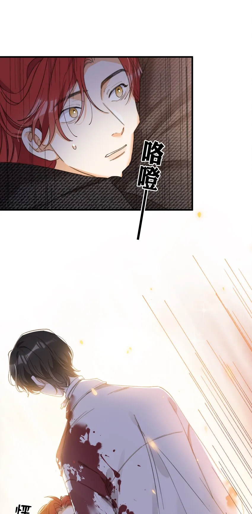 004 深渊：慌张。 第44页