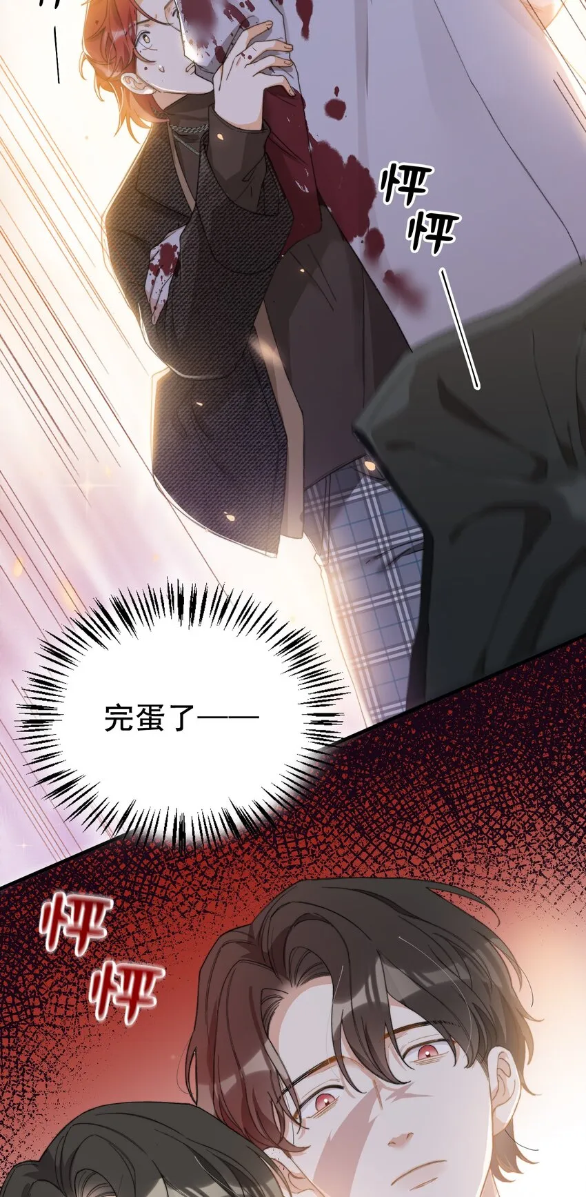 004 深渊：慌张。 第45页