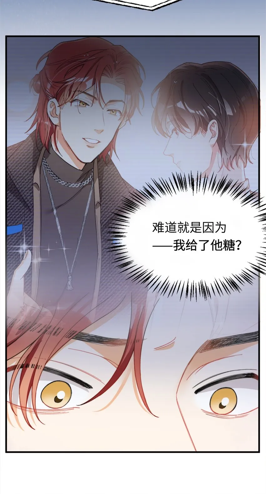 005 男友外套了解一下 第4页