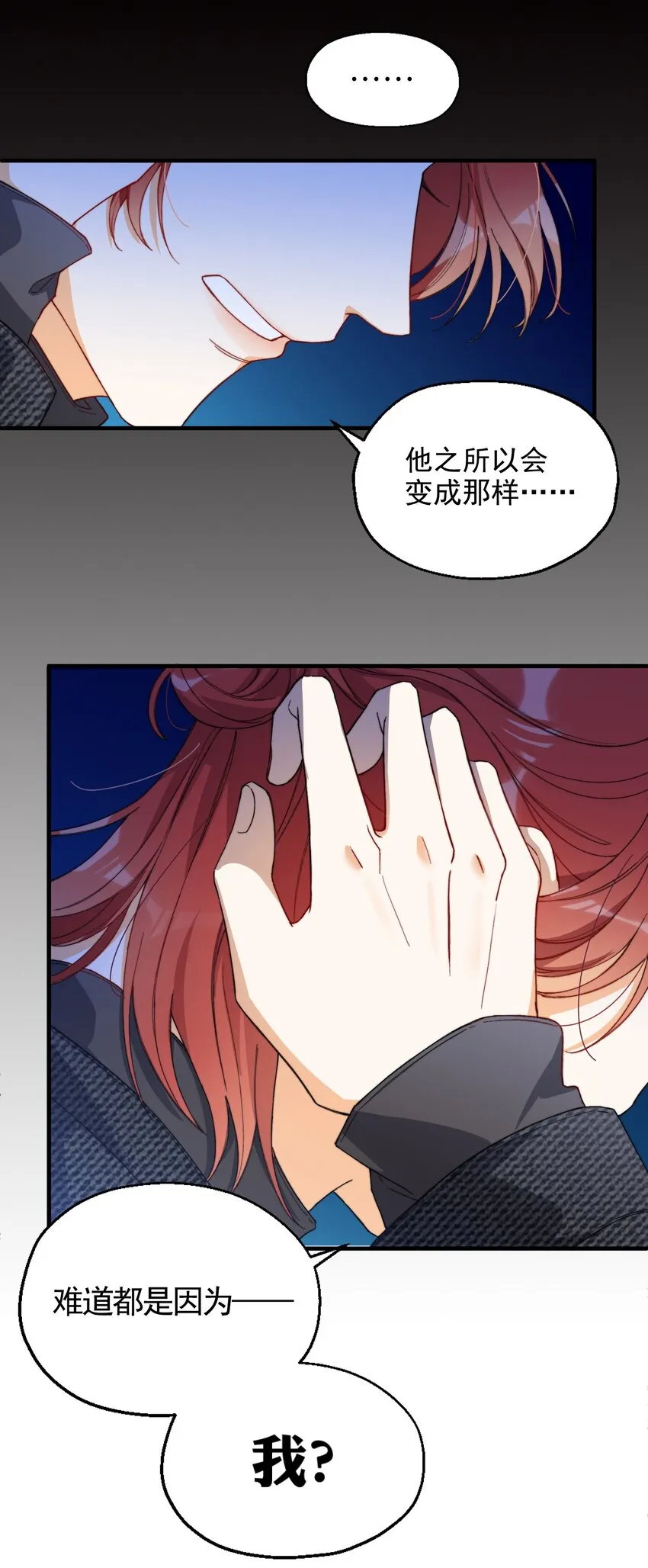005 男友外套了解一下 第11页