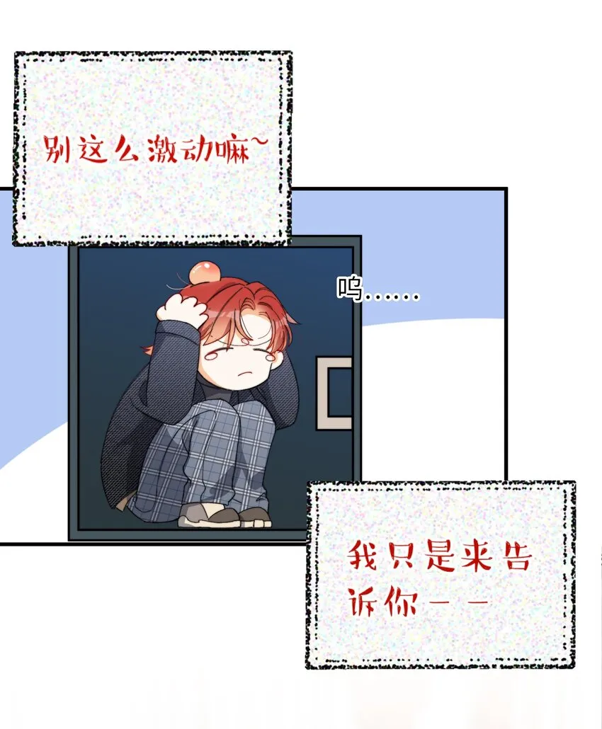 005 男友外套了解一下 第13页
