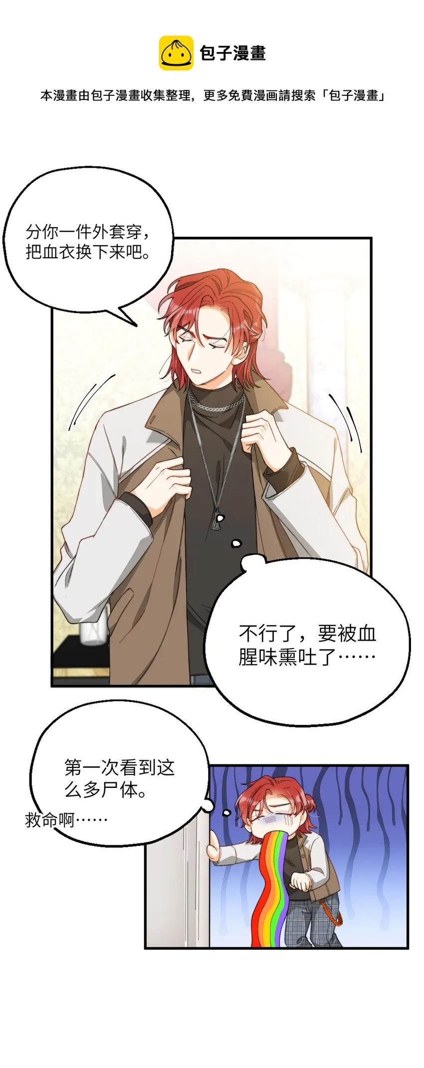 005 男友外套了解一下 第33页