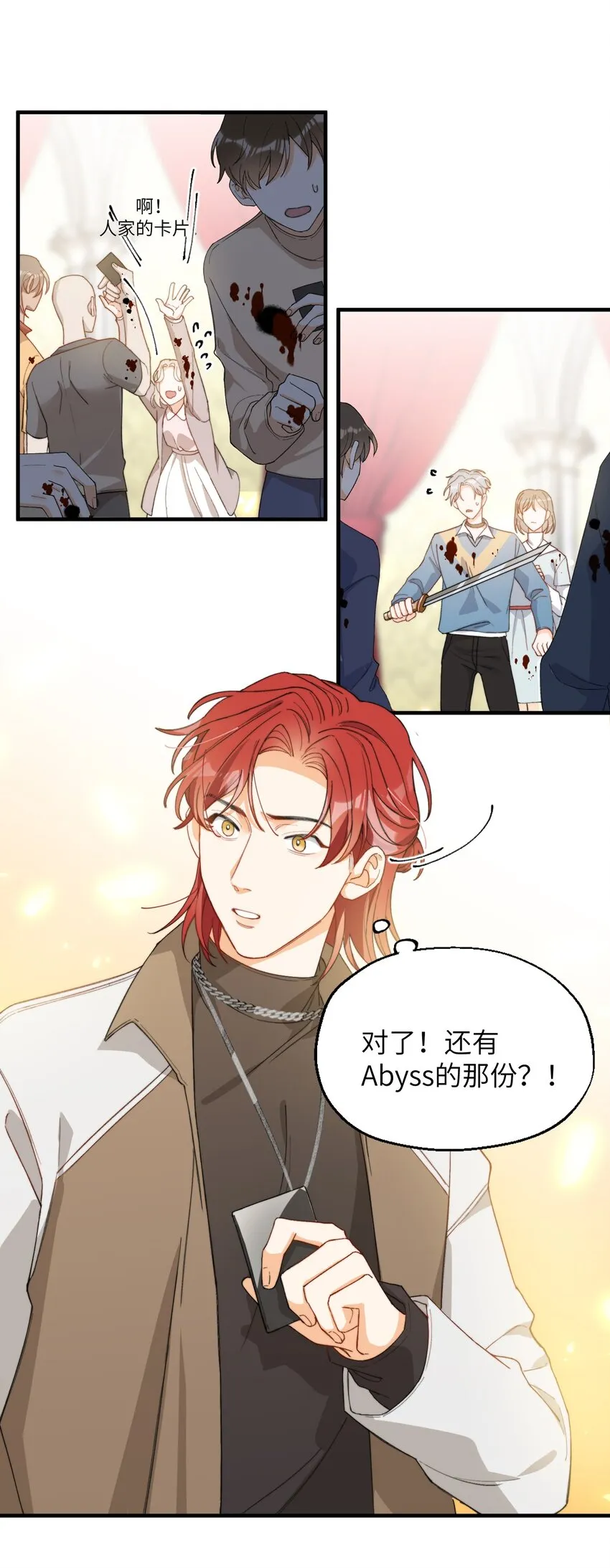 005 男友外套了解一下 第41页