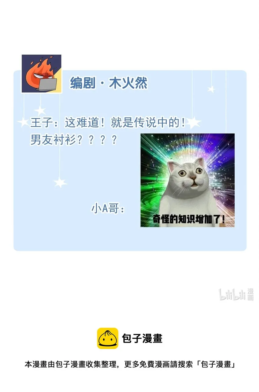 005 男友外套了解一下 第47页