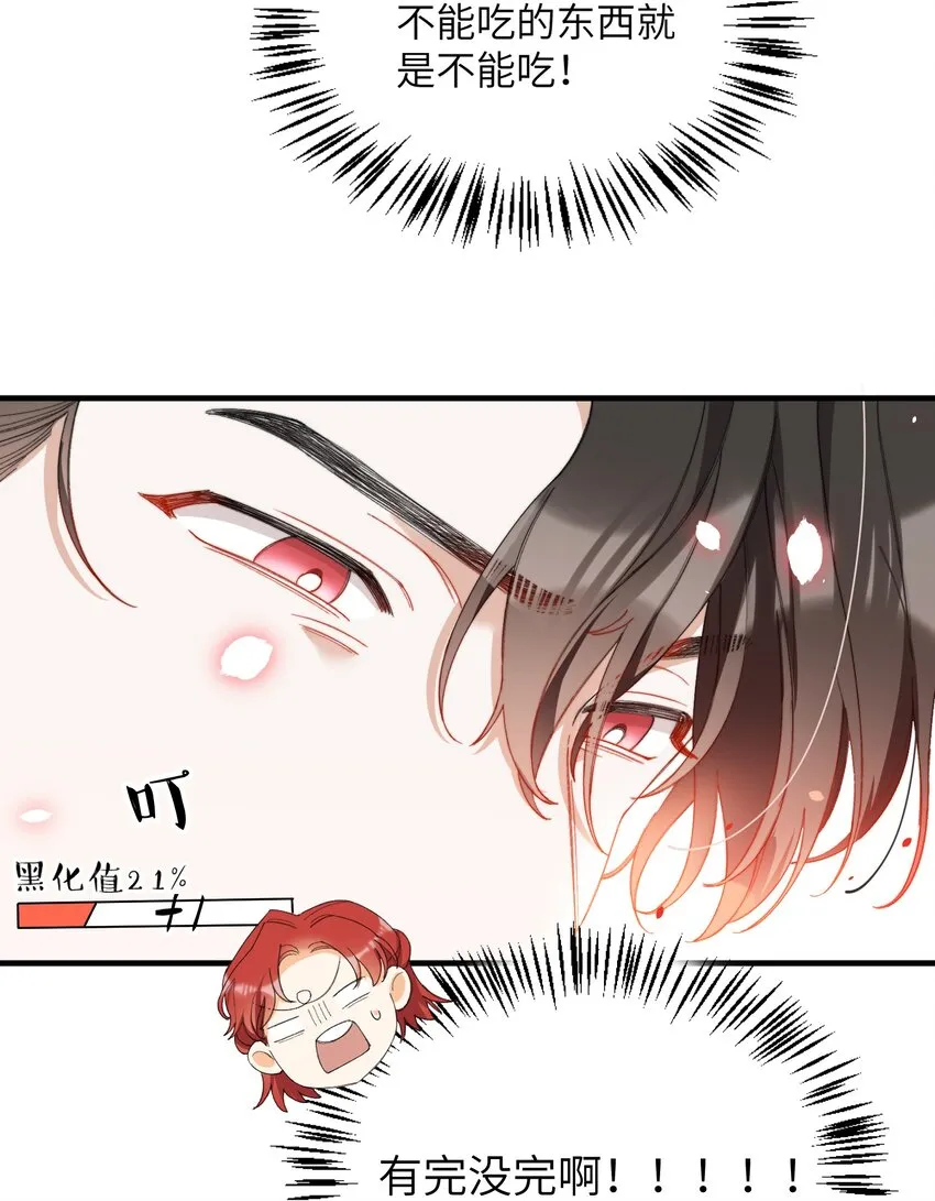 007 哥哥教你吃蛋糕 第7页