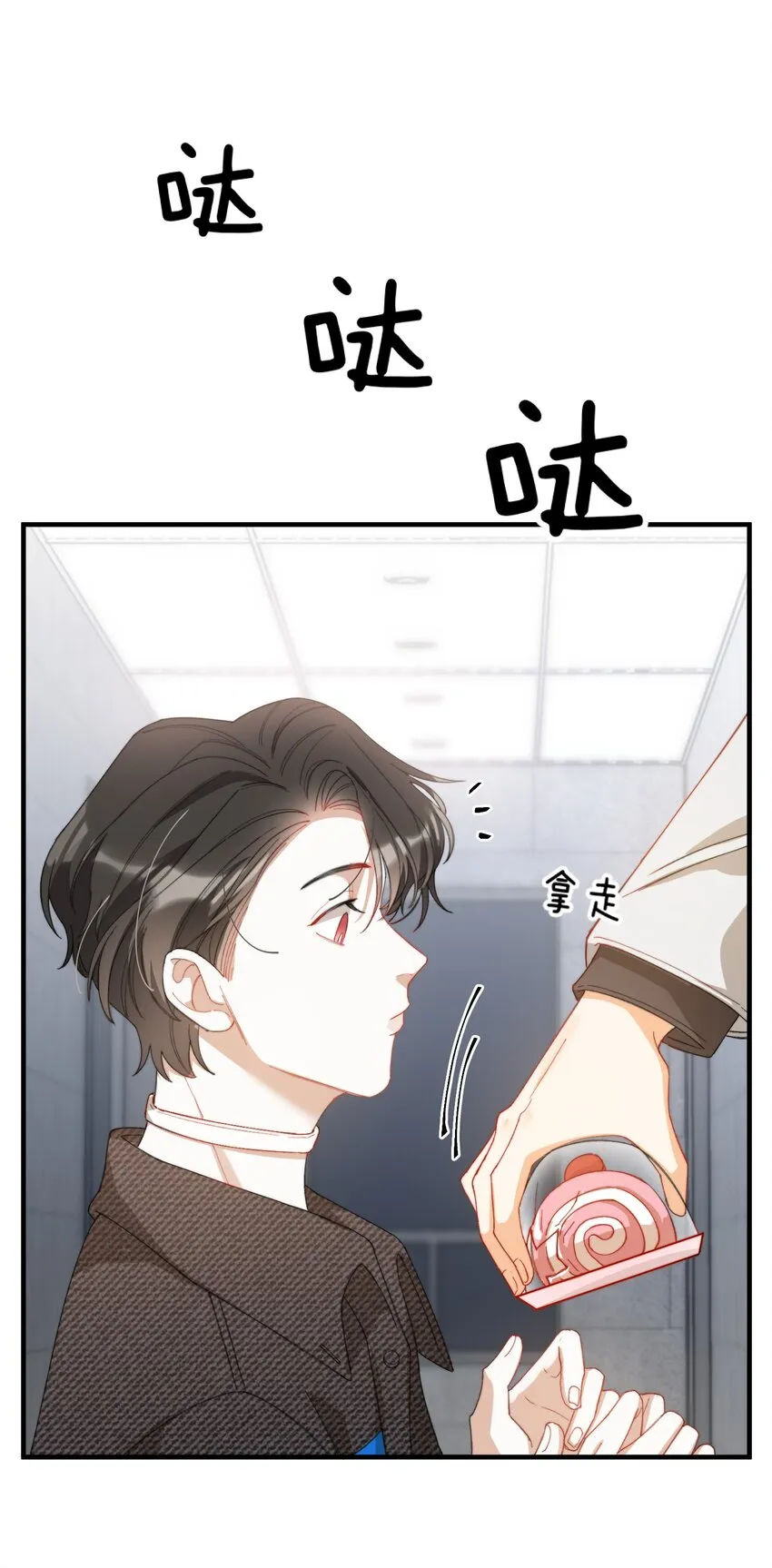 007 哥哥教你吃蛋糕 第19页
