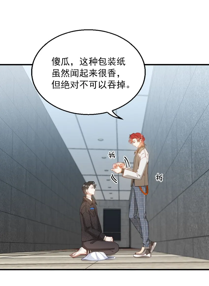 007 哥哥教你吃蛋糕 第20页